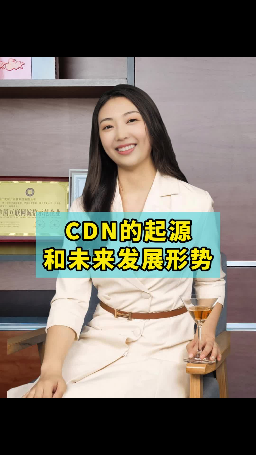 CDN的起源和发展