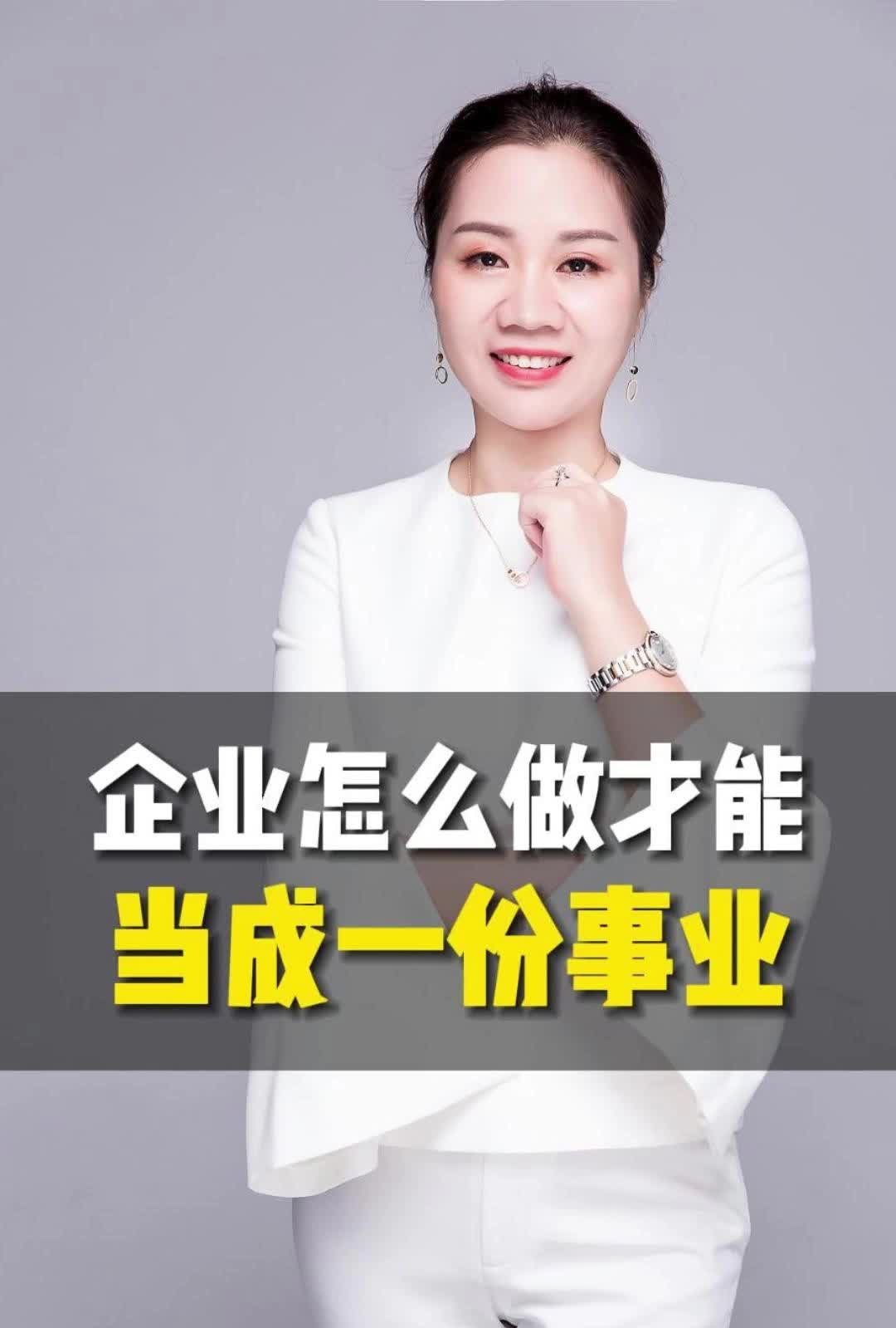 企业怎么做才能当成一份事业