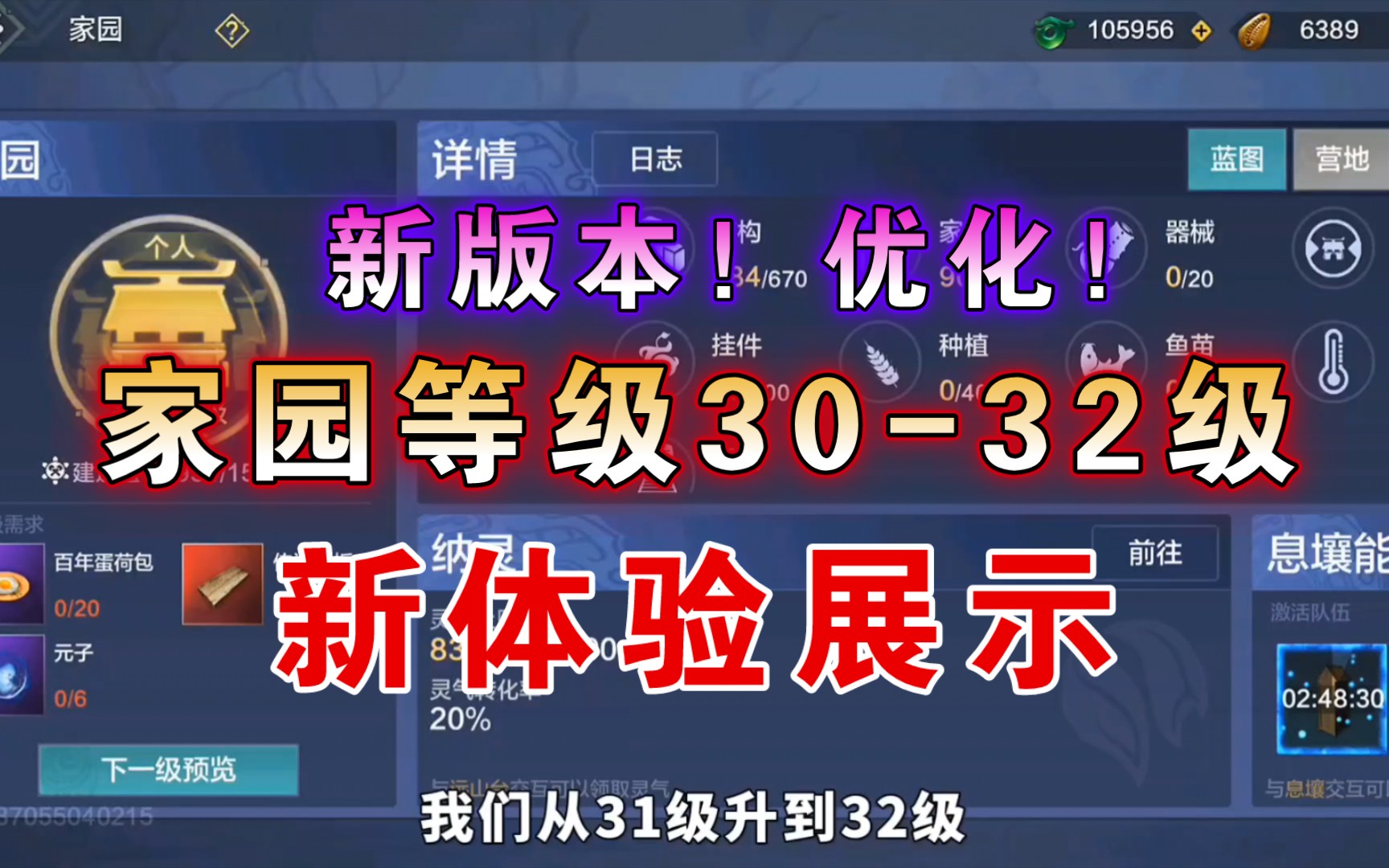 【妄想山海】家园重点内容!家园等级30级到32级!材料来袭!17*17新范围!新优化体验分享!哔哩哔哩bilibili