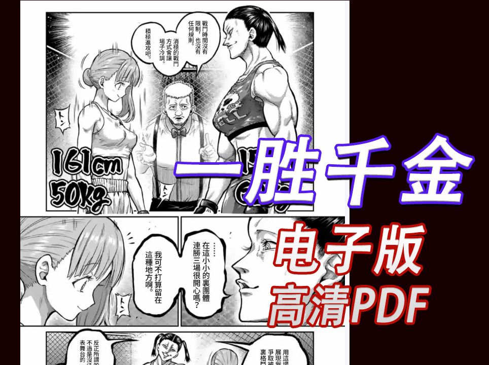 《一胜千金》电子版 漫画高清电子版 pdf哔哩哔哩bilibili