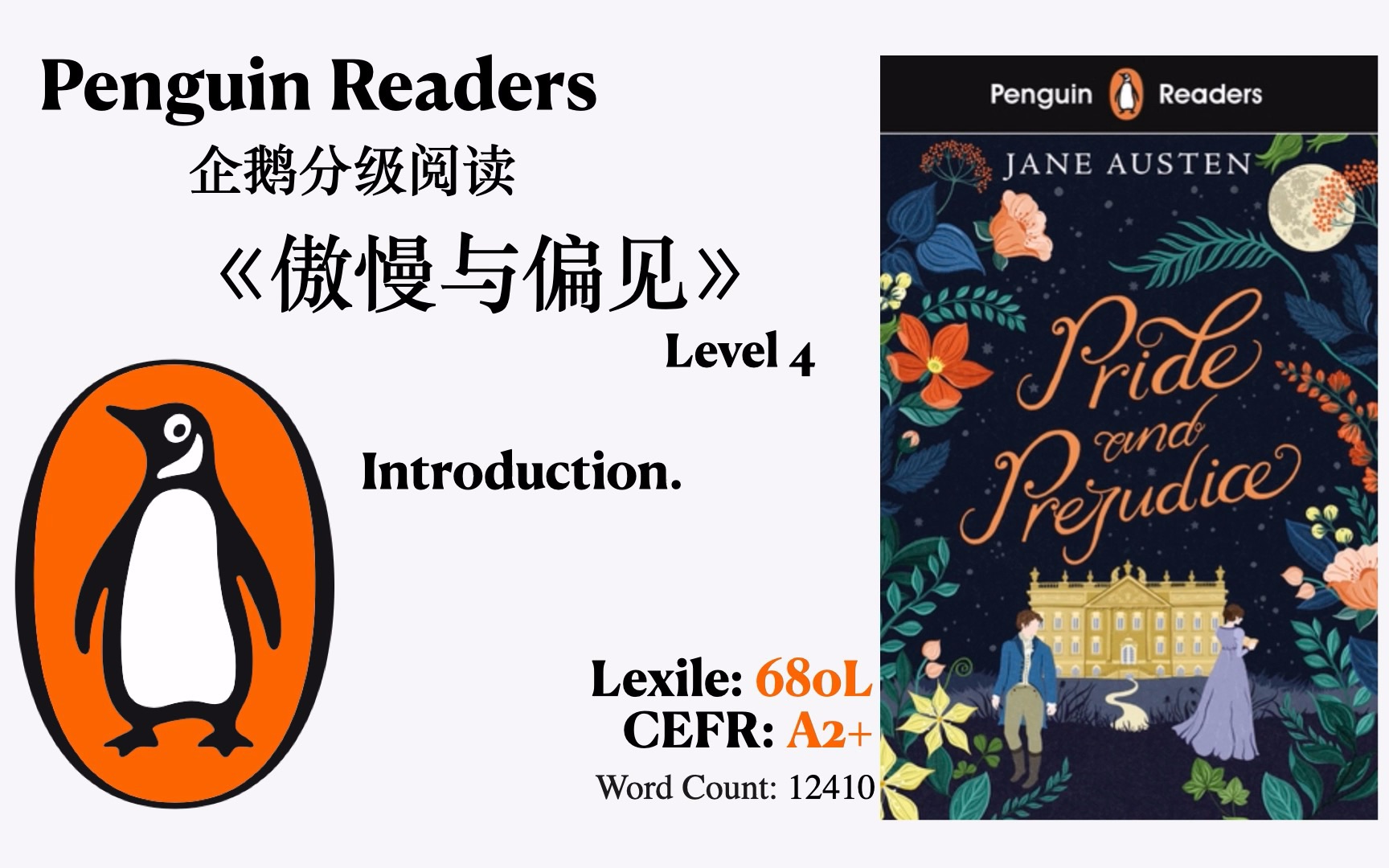 [图]Pride and Prejudice-Intro. | Penguin Readers Level 4 企鹅分级阅读 傲慢与偏见 有声书 | 奥拉图书馆