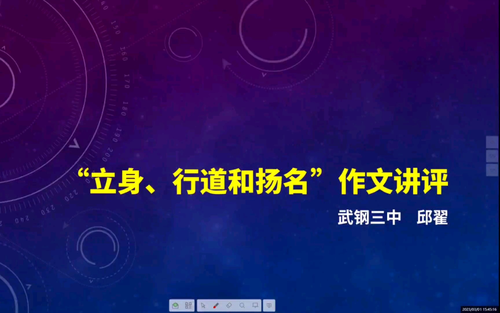 【2023届】“立身、行道、扬名”作文讲评(临沂高三一模)|2023届新高考高三总复习哔哩哔哩bilibili