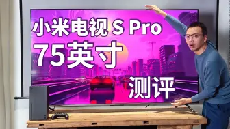 Télécharger la video: 5999杀手级Mini LED 小米电视 S Pro 75游戏体验测评