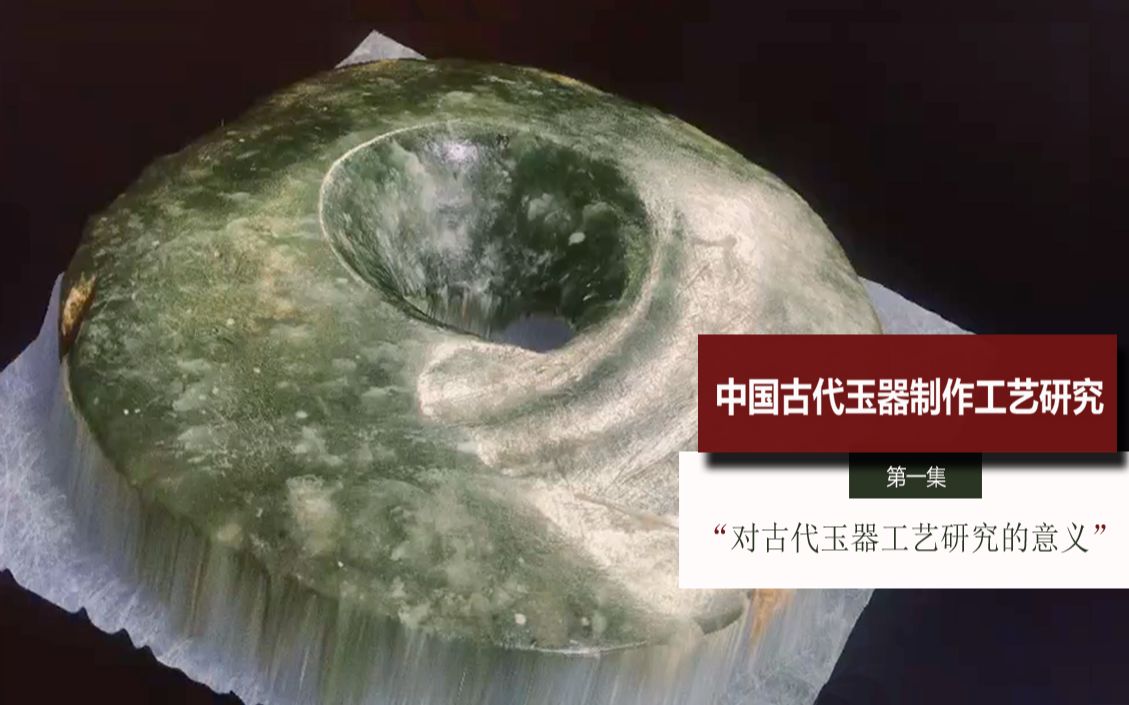 [图]中国古代玉器制作工艺研究（1）