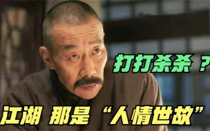 Download Video: 张作霖出场，不费一枪一弹，仅用“人情世故”便可平定叛乱