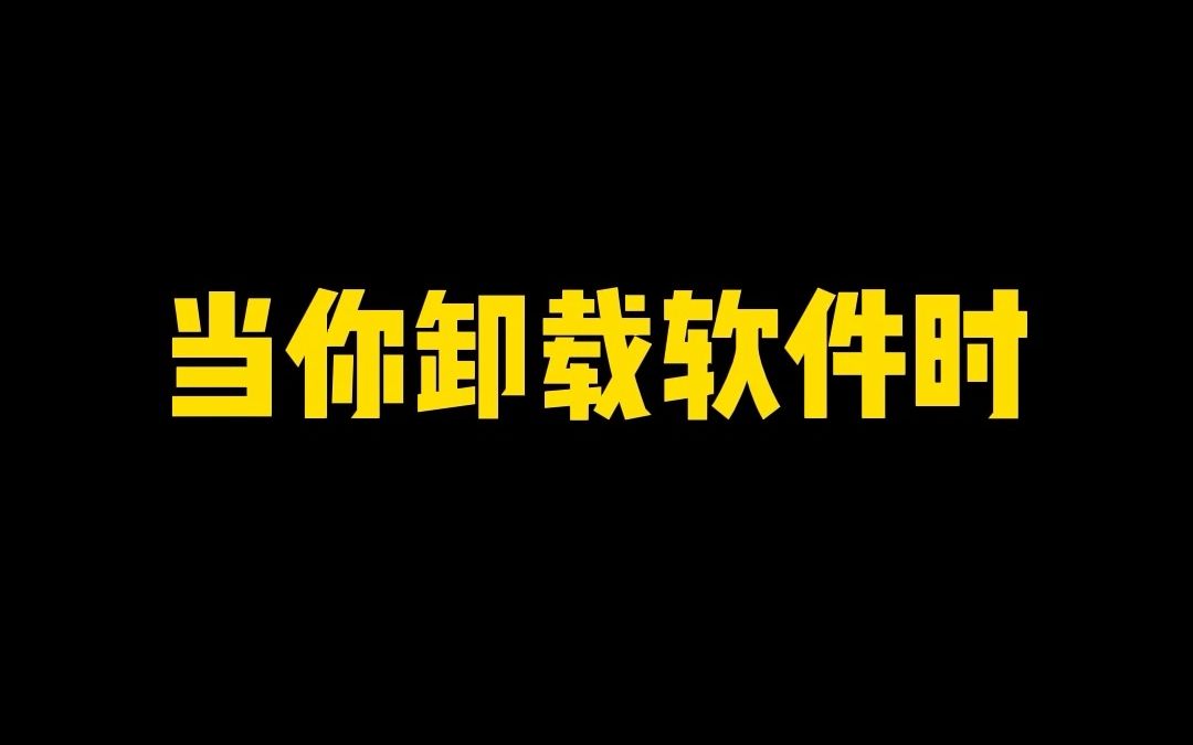 [图]360手机助手，我上辈子是欠了你的！！