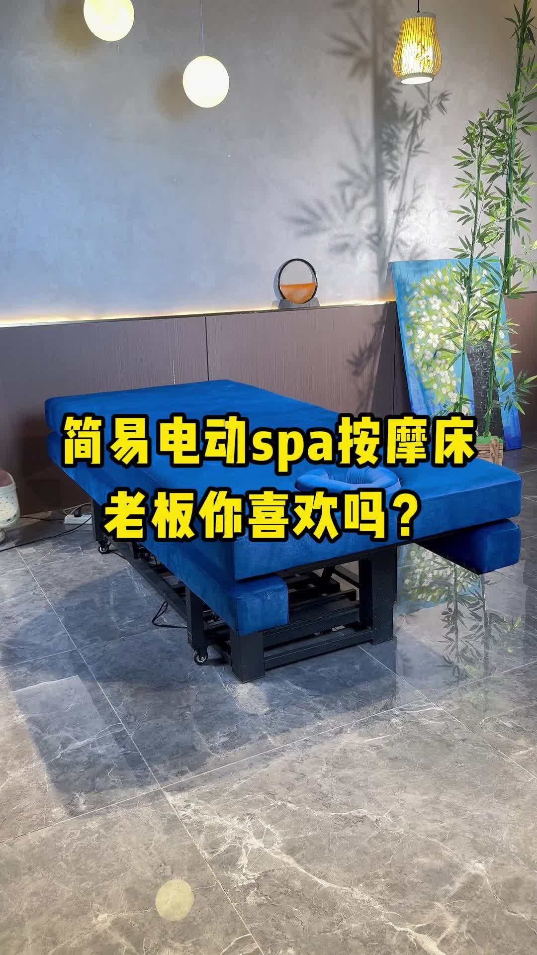 简易电动spa按摩床,老板你喜欢吗?哔哩哔哩bilibili