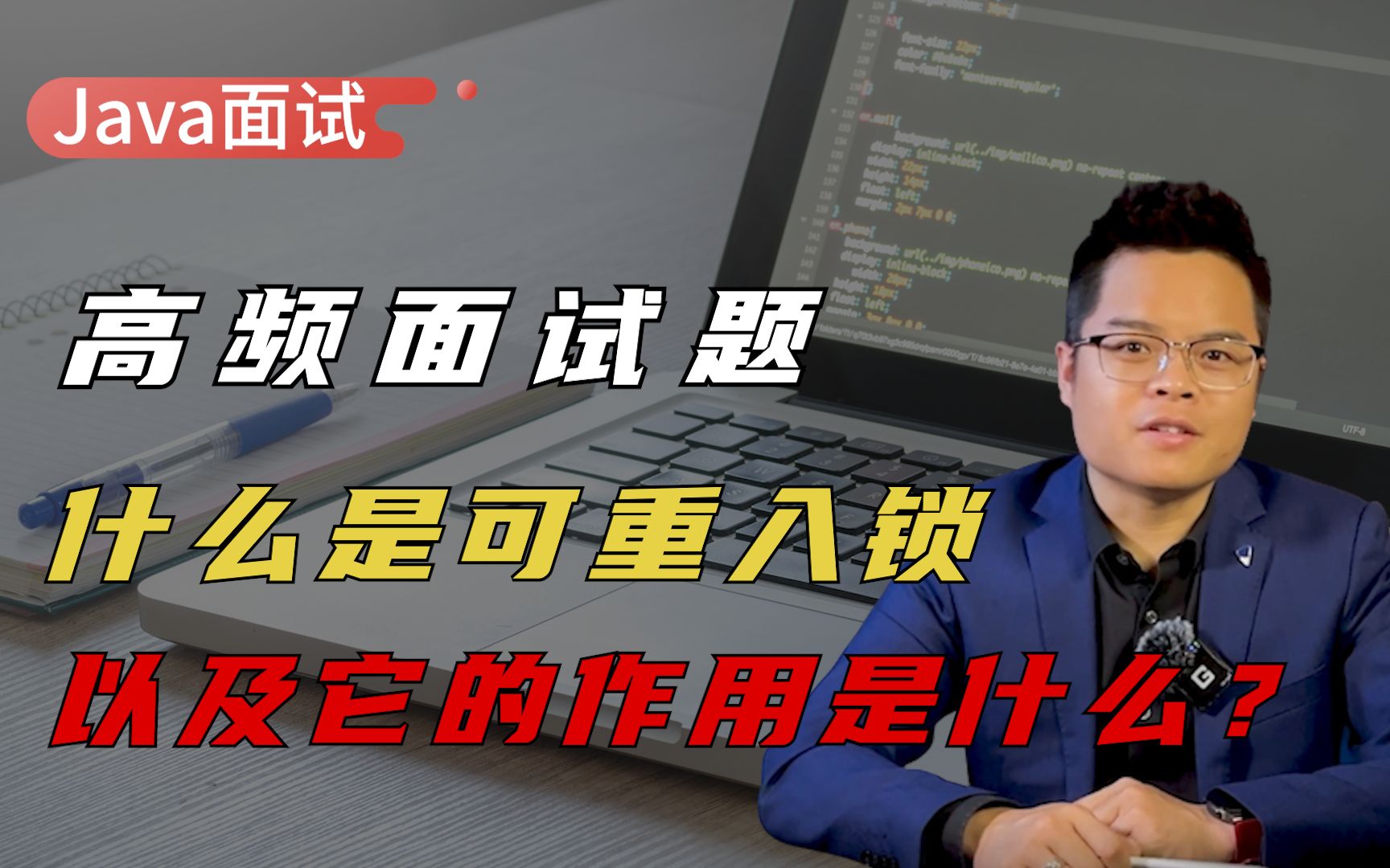 【Java面试】3年开发竟然被这道面试题给难住了,什么是可重入锁,以及它的作用是什么?哔哩哔哩bilibili