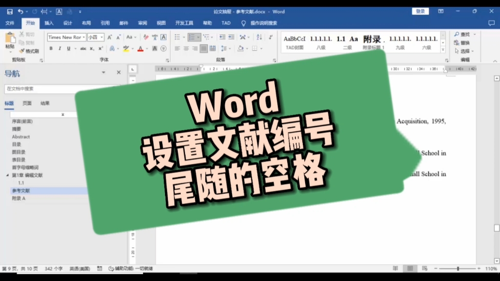 Word  设置文献编号尾随的空格哔哩哔哩bilibili