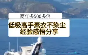 Download Video: 两年多复利超500倍，低吸高手素衣不染尘经验分享