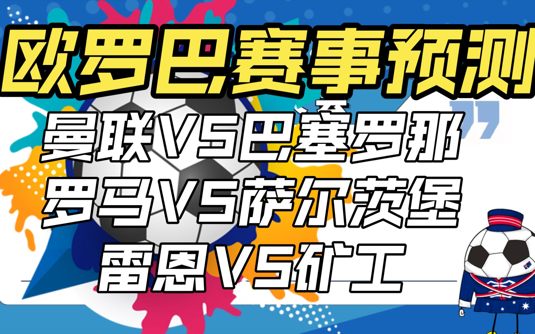 欧罗巴决赛提前上演,红魔联赛杯赛全都要尤文 罗马全力以赴?柏林联合恐放弃晋级名额哔哩哔哩bilibili