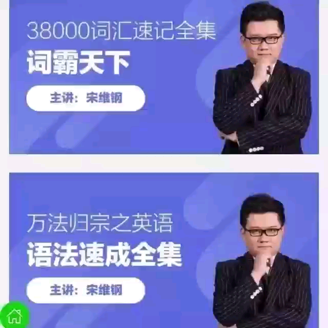 [图]英语词汇天下宋维刚38000词汇速记网课思维导图万法归宗108节素材