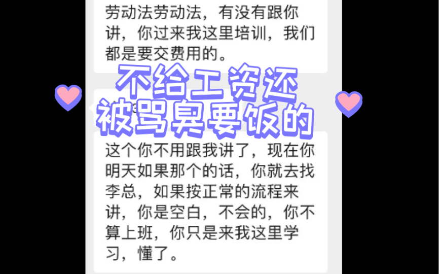 最强hr说:试岗是让你来学习的 没有工资还可以找你要培训费 救救孩子!!!哔哩哔哩bilibili