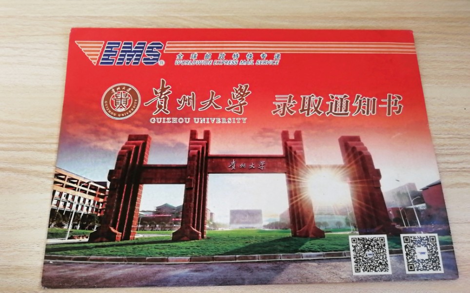 2019贵州专升本贵州大学录取通知书开箱