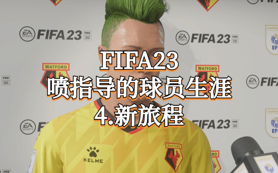 [图]④中国小伙加盟英冠球队|FIFA23