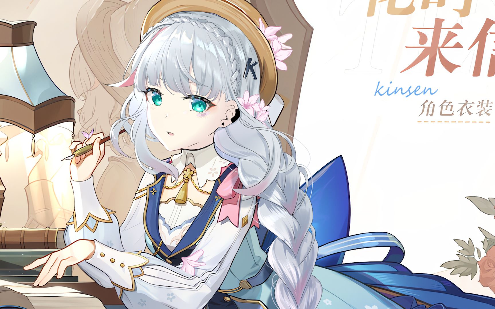 kinsen 2023时尚新衣装——花时来信(不