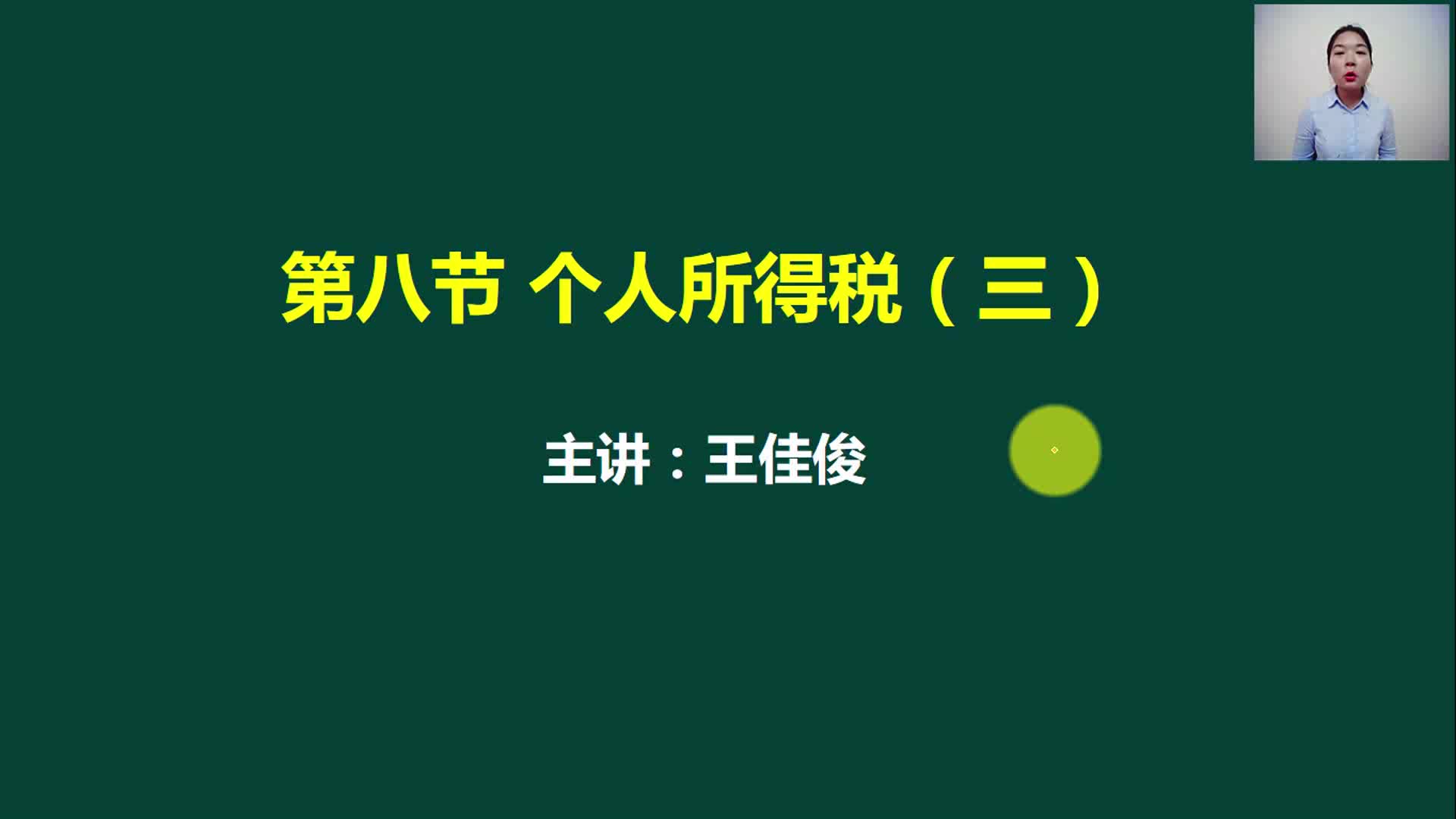 个人所得税怎么计算个人所得税申报网址拍卖房产个人所得税哔哩哔哩bilibili