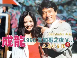 Download Video: 成龙-1996 美国芝加哥之夜 第五集（大结局） -BanStudio译制作品...