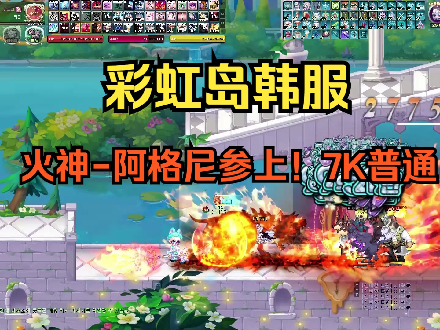 彩虹岛韩服-火神-阿格尼参上!7k普通