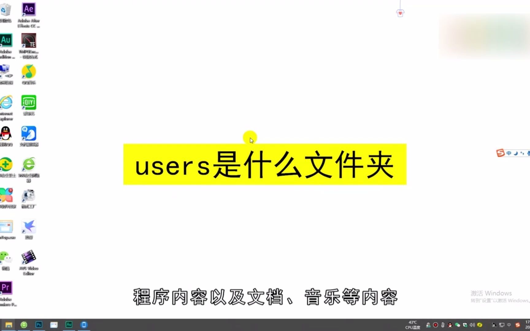 users是什么文件夹?users文件夹哔哩哔哩bilibili