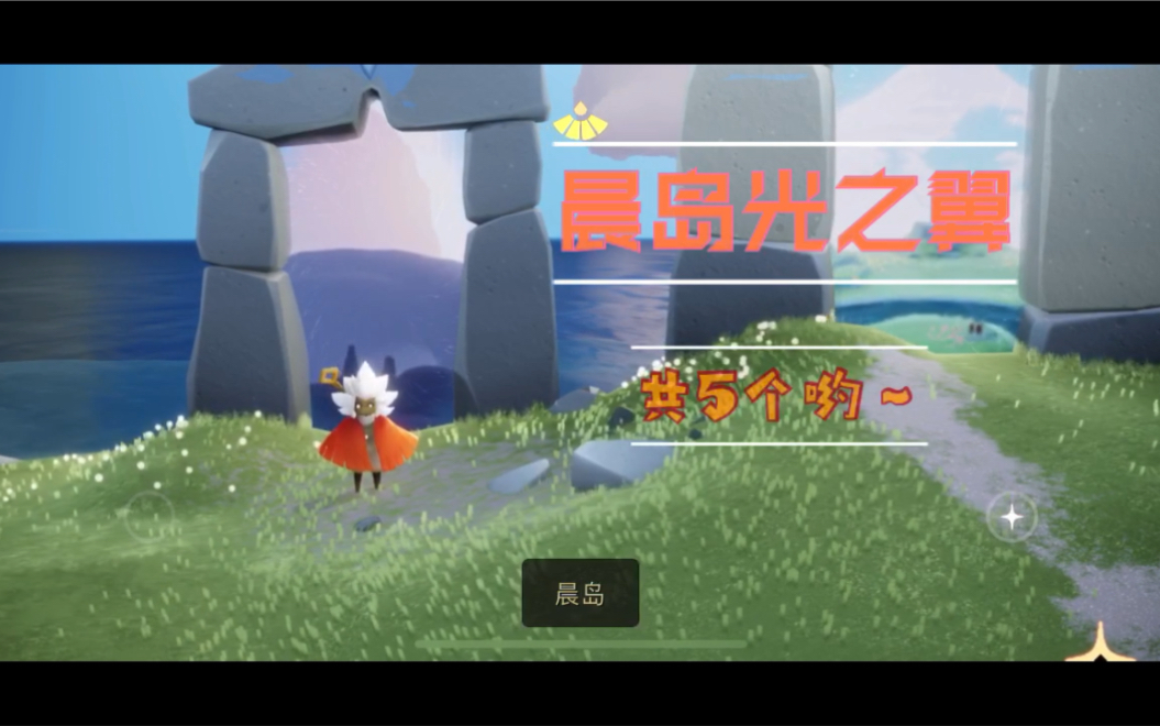 活动作品sky竹橘i光遇光之翼晨岛本图共5个