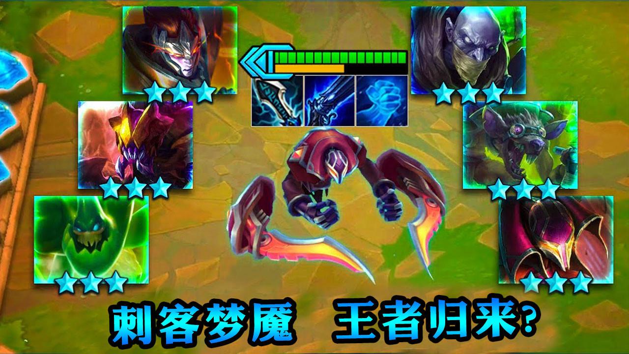 3星梦魇王者归来曾经的刺客王,这次还能支棱起来吗