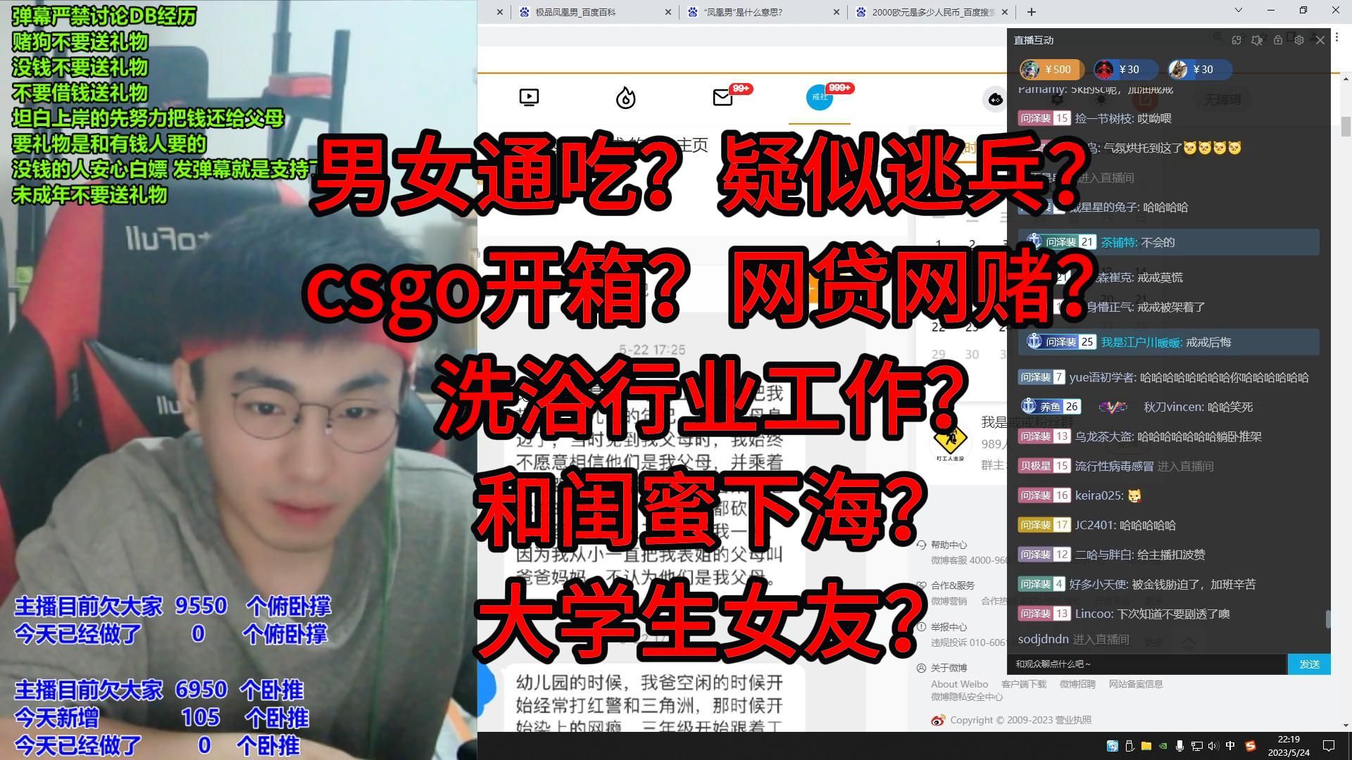 男女通吃?疑似逃兵?csgo开箱?网贷网赌?洗浴行业工作?和闺蜜下海?大学生女友?哔哩哔哩bilibili