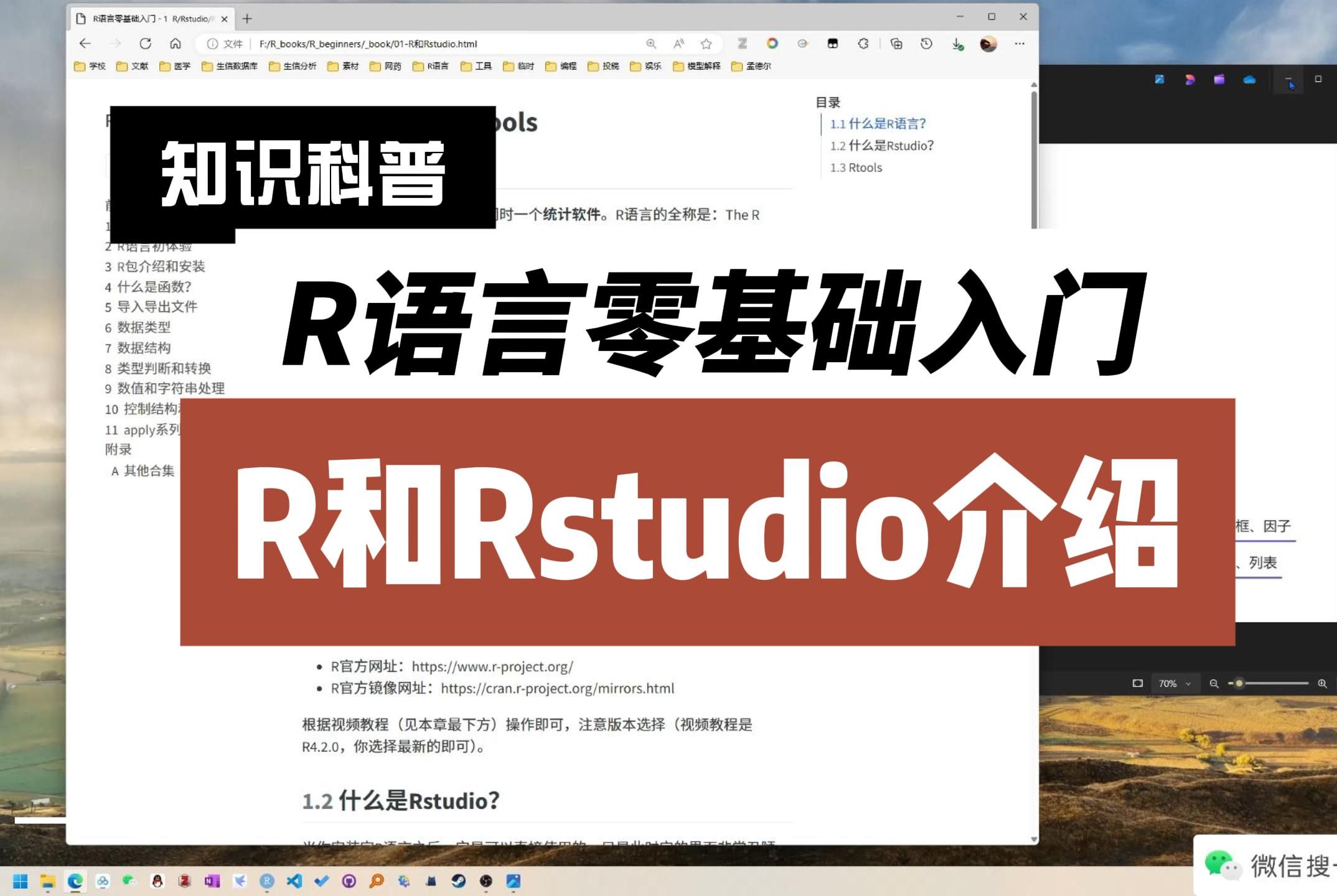 R语言入门02R和Rstudio介绍哔哩哔哩bilibili