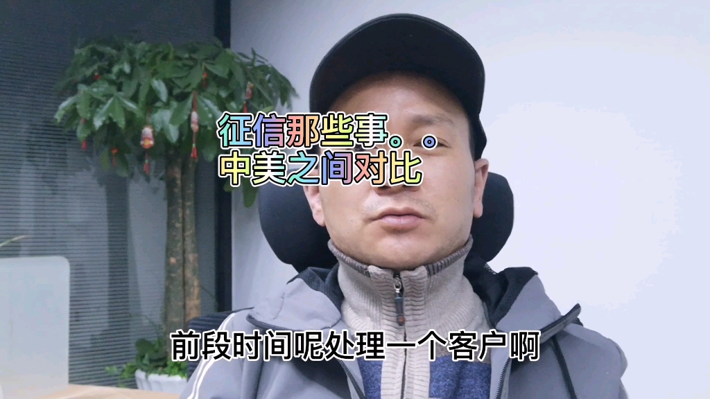 征信报告那些事儿1.中美之间对比哔哩哔哩bilibili