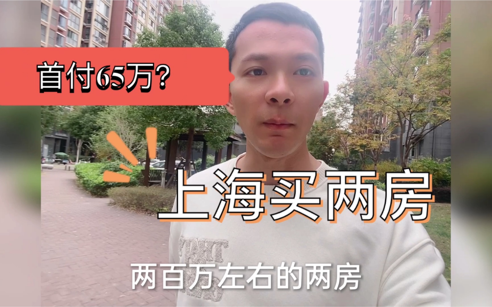 上海首付65万可以这样的两房,68平和70平你喜欢哪个?九号线到徐家汇35分钟哔哩哔哩bilibili