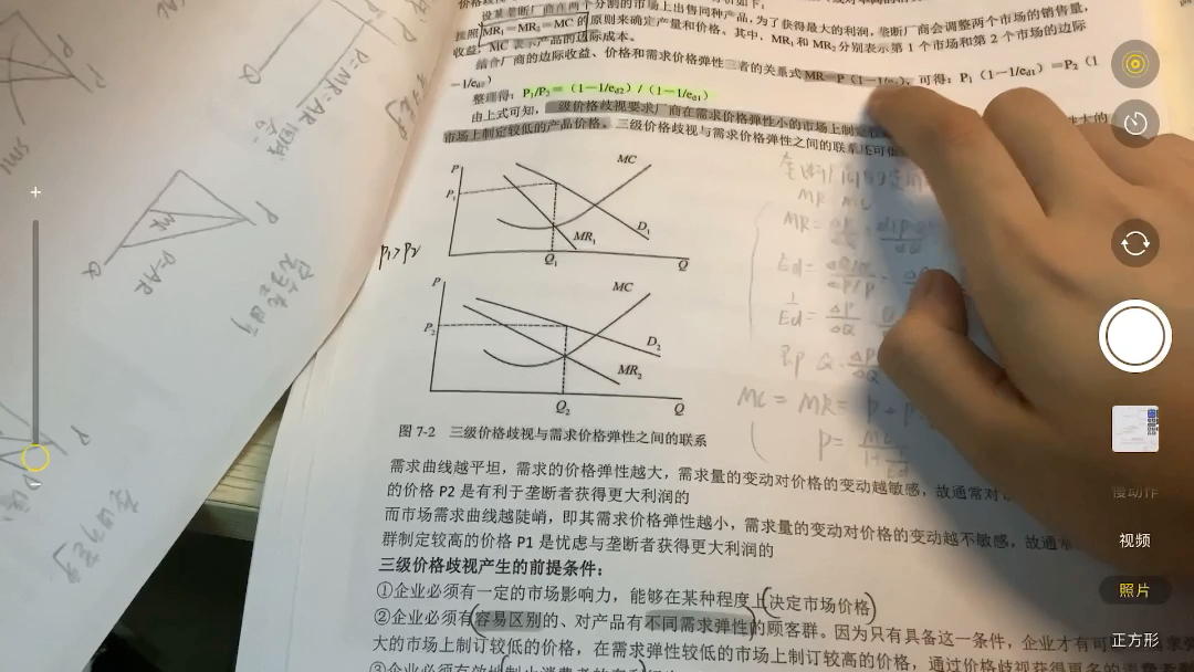 [图]西方经济学微观第七章带背视频（1）