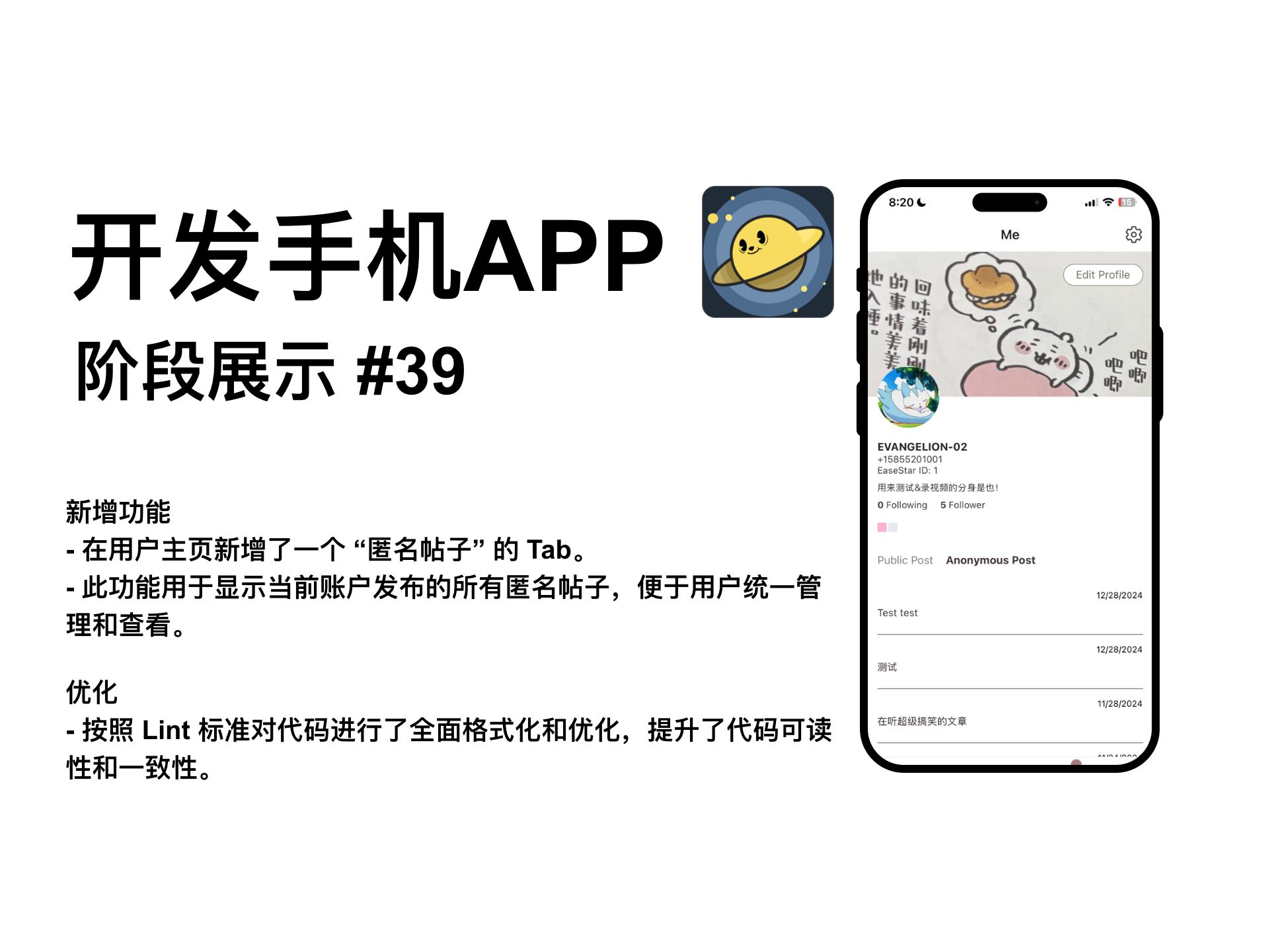 尝试转型的社交APP|个人主页下的匿名tab|第39周哔哩哔哩bilibili