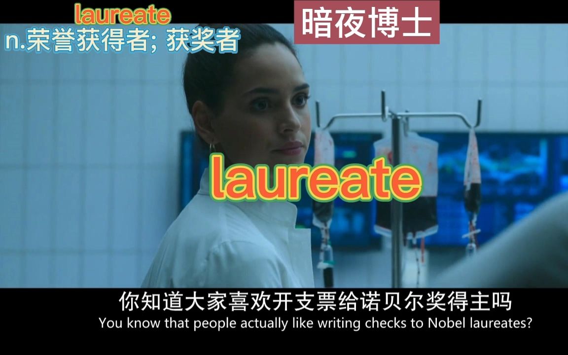 考研单词laureate哔哩哔哩bilibili