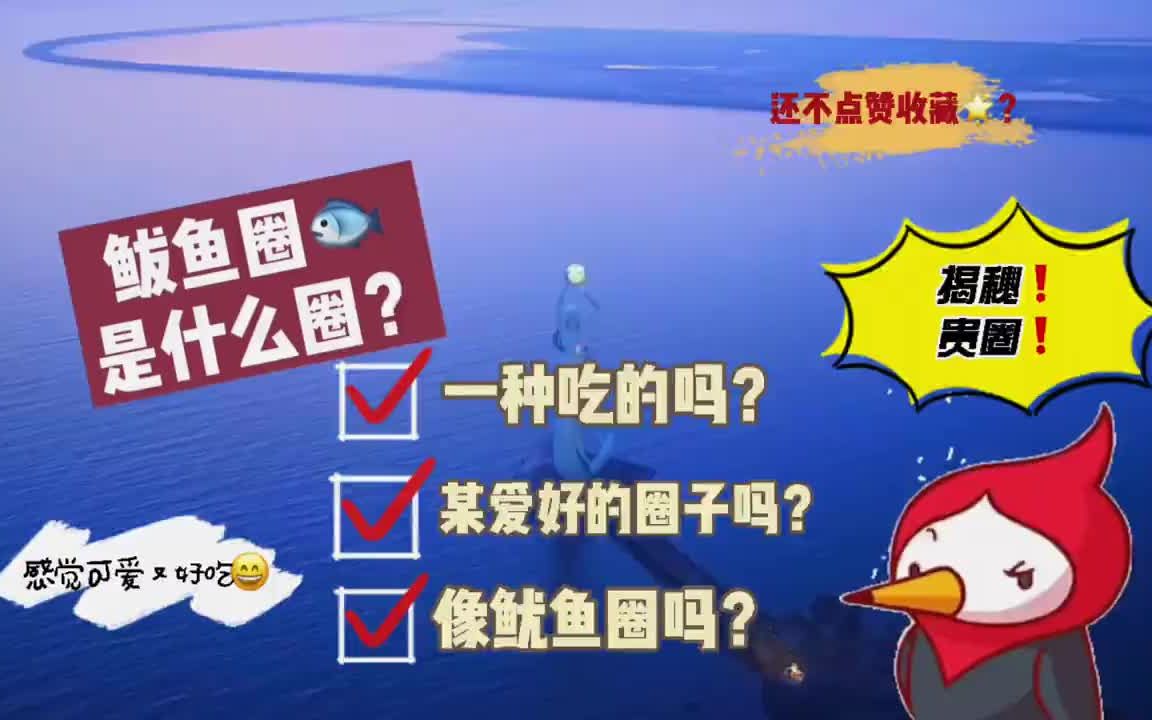 “鲅鱼圈”是什么“圈儿”?名字是怎么来的?哔哩哔哩bilibili