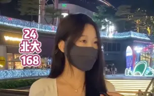 街访清华北大小姐姐，竟无人敢追