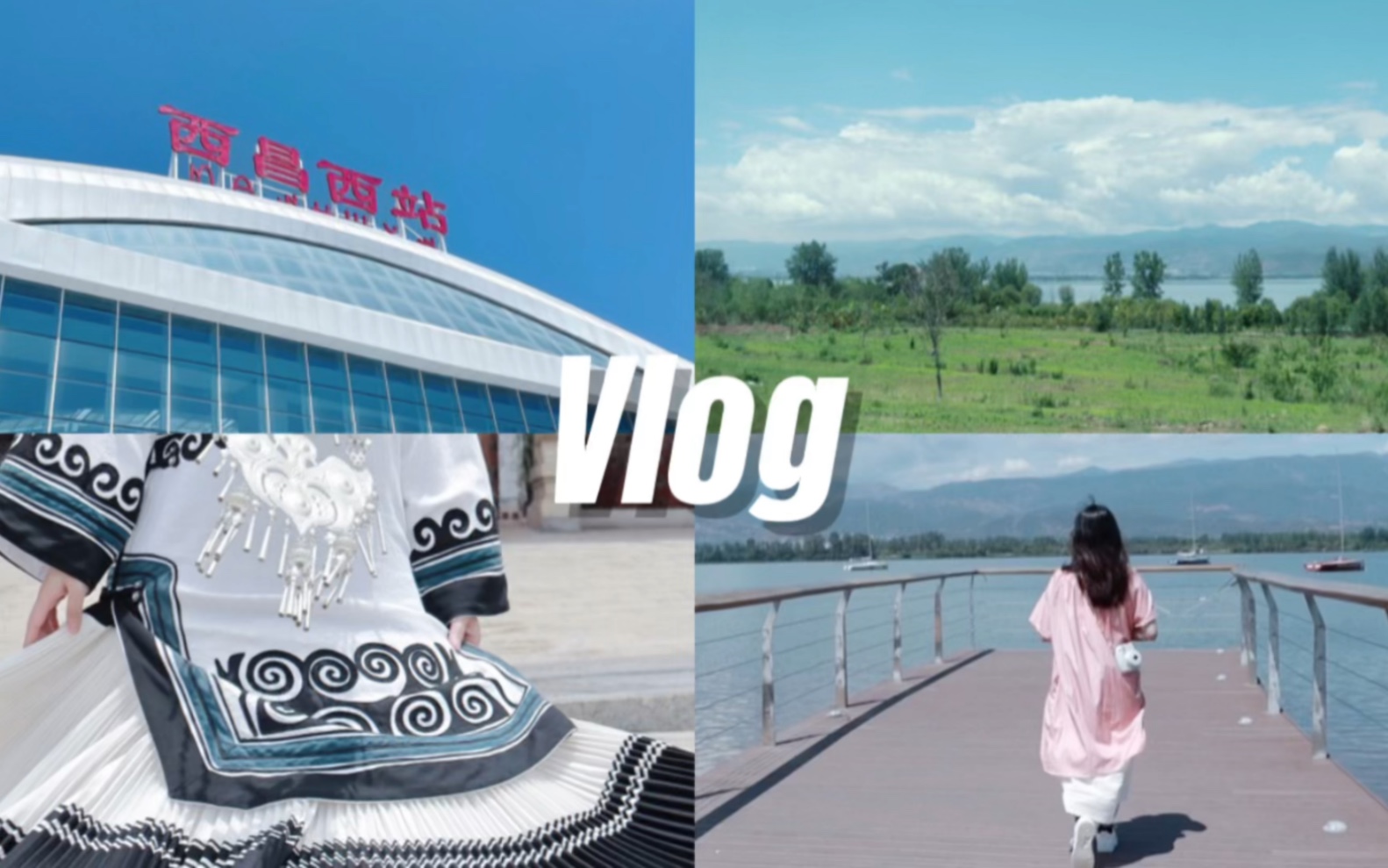 Vlog|大凉山西昌之旅哔哩哔哩bilibili