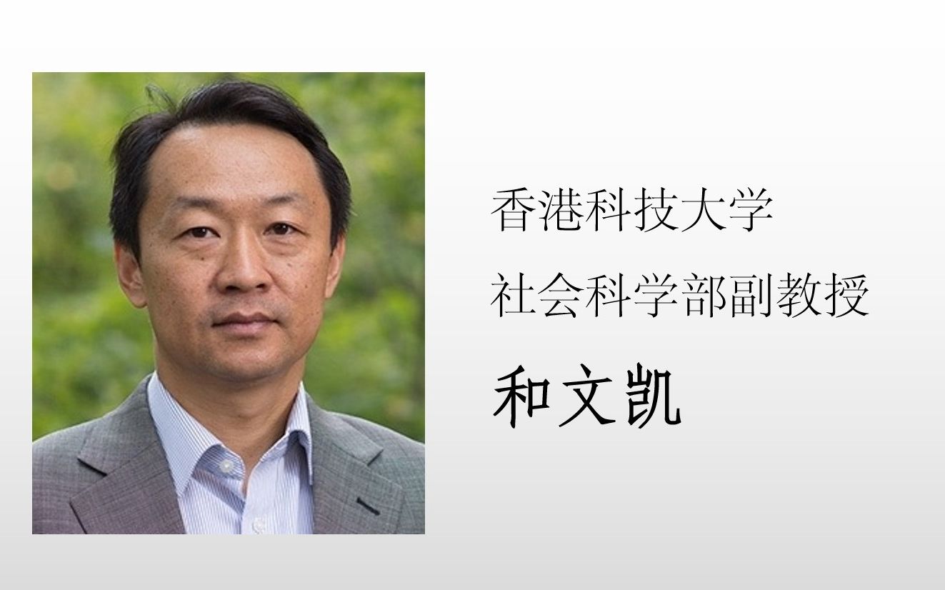 [图]和文凯×崔之元×张长东×李钧鹏：历史情境与社会科学｜政评学堂第十三期