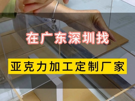 不用东奔西跑 在广东深圳你就能找到一家20年亚克力加工定制工厂,310天定制各种外贸亚克力制品#广东亚克力 #深圳亚克力 #亚克力定制 #外贸 #美杰亚克...