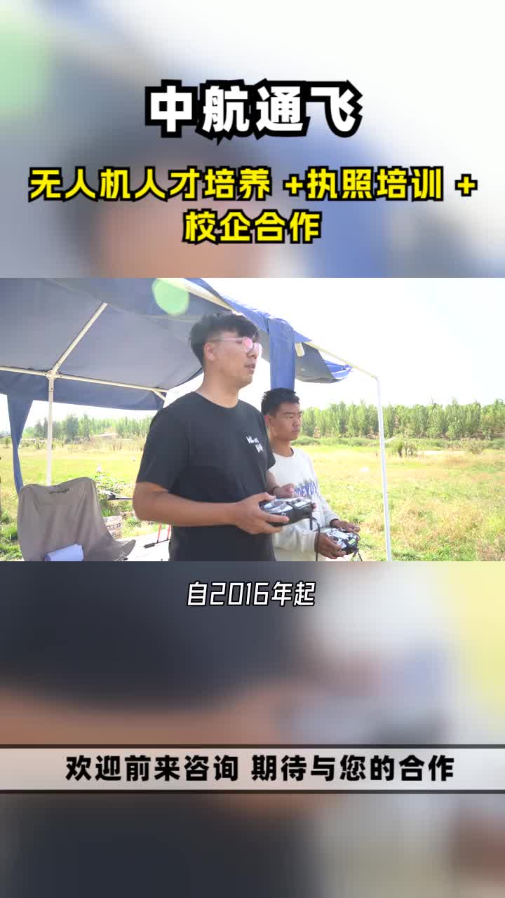 天桥区民用无人机执照掌握无人机技术,成就未来梦想.我们提供高质量的培训服务.专注专业,感谢您的关注,哔哩哔哩bilibili