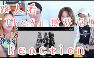 Download Video: 【THE9】《斯芬克斯》路人看婧的快乐就是漂亮的小姐姐我全都要了 MV Reaction【胡七八说】