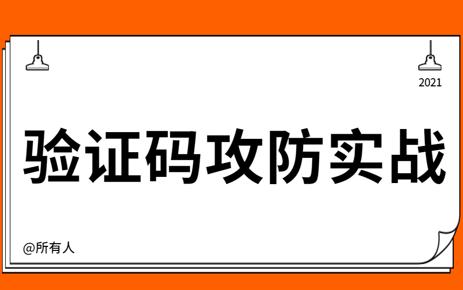 手机验证码平台原理图解视频教程 手机验证码平台原理图解视频教程