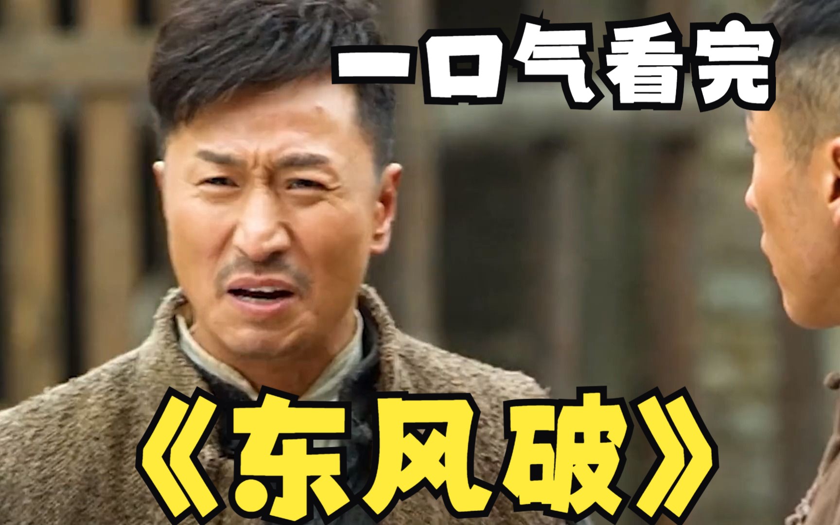 爆笑抗日神剧全集解说:《东风破》,汉奸去寡妇家蹭饭被戏弄,场面太