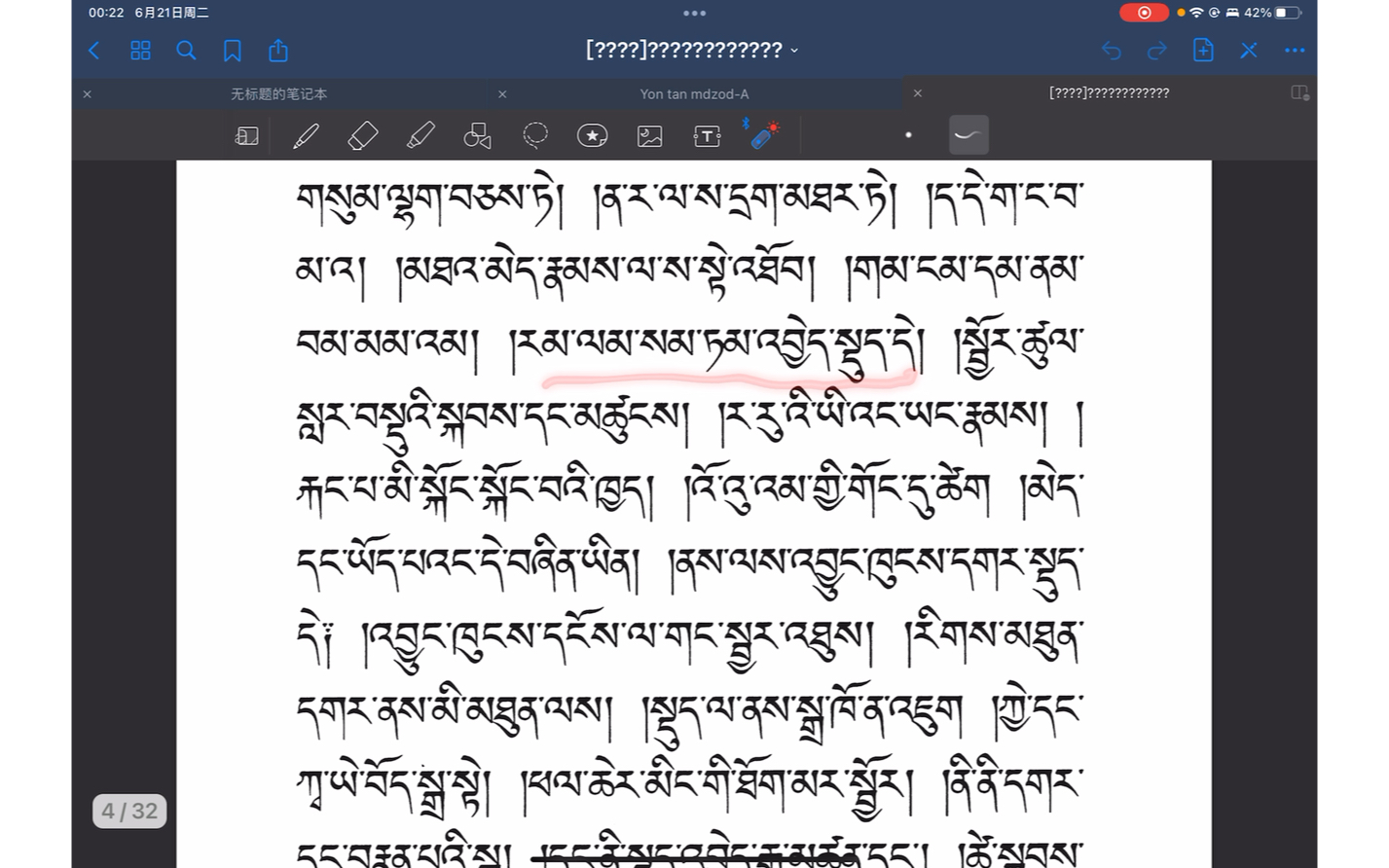 藏语语法正字歌《善说树王论本颂》康巴音_哔哩哔哩_bilibili