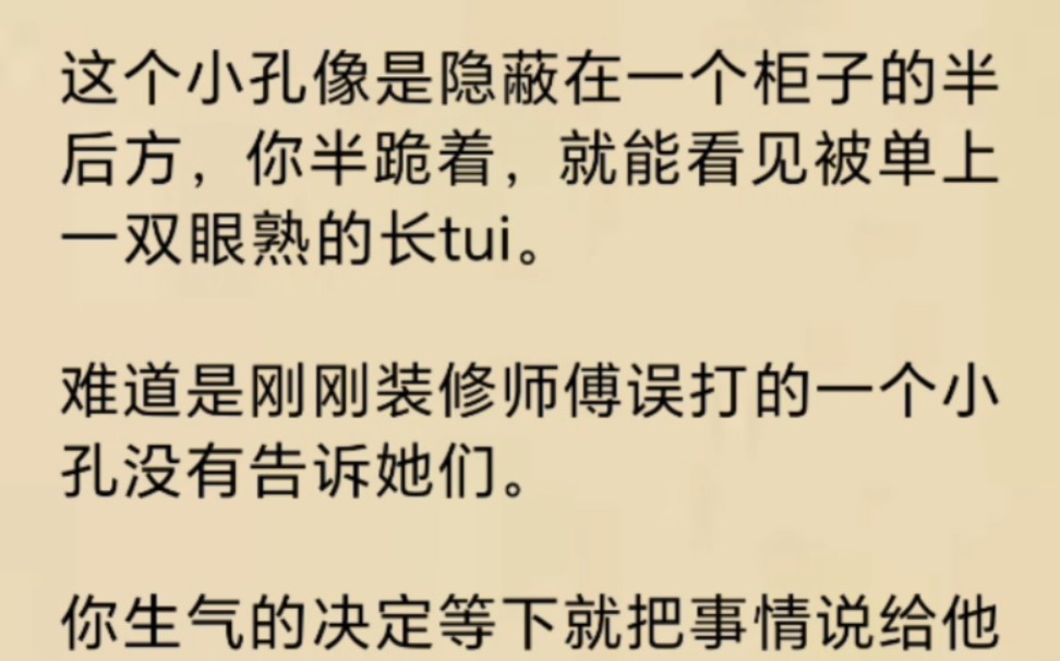 [图]【百合】你在mei女邻居装修过的墙壁上发现了一个小孔，深夜竟然看见她……