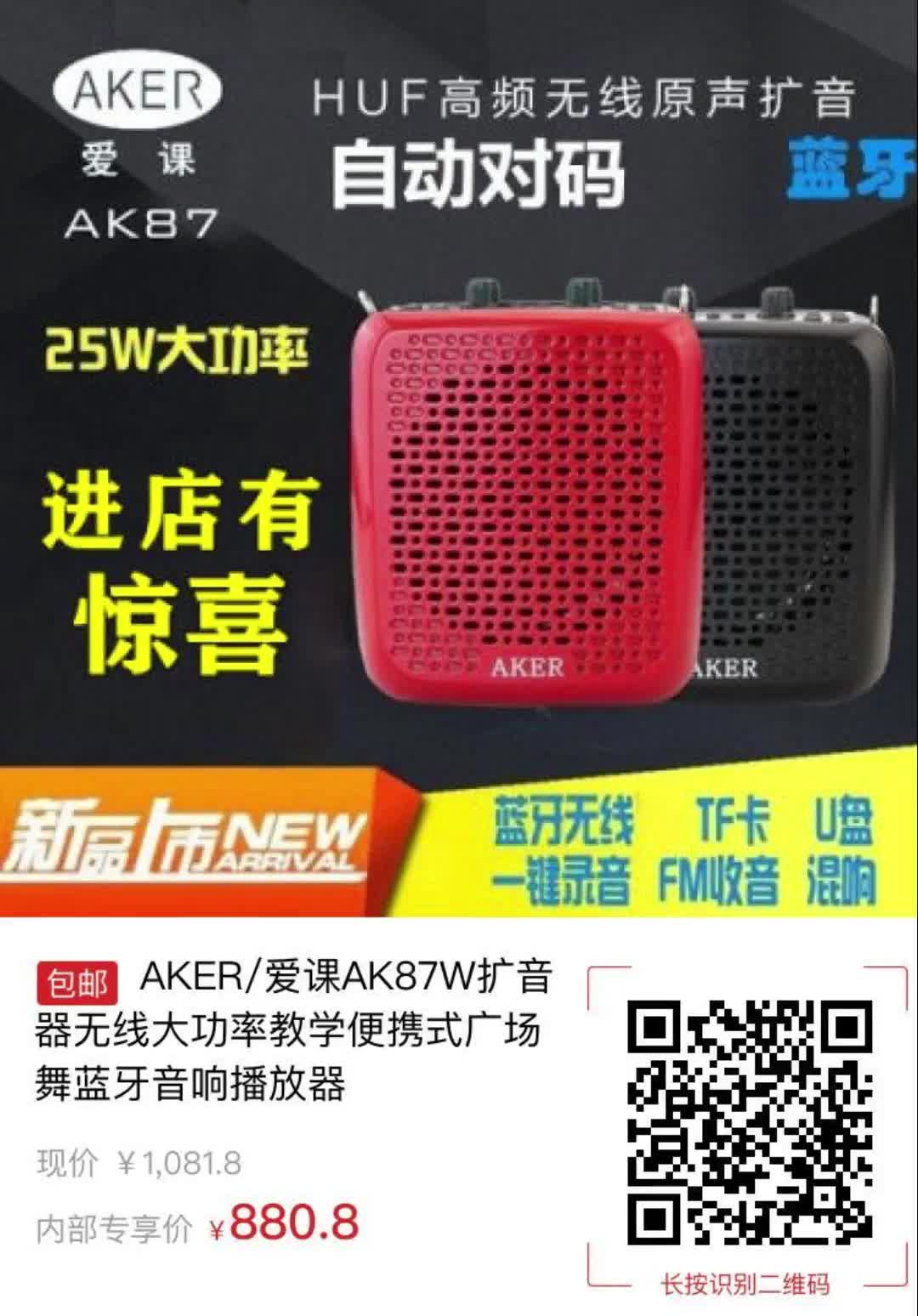 【201元券】AKER每爱课AK87W扩音器无线大功率教学便携式广场舞蓝牙音响播放器3598哔哩哔哩bilibili