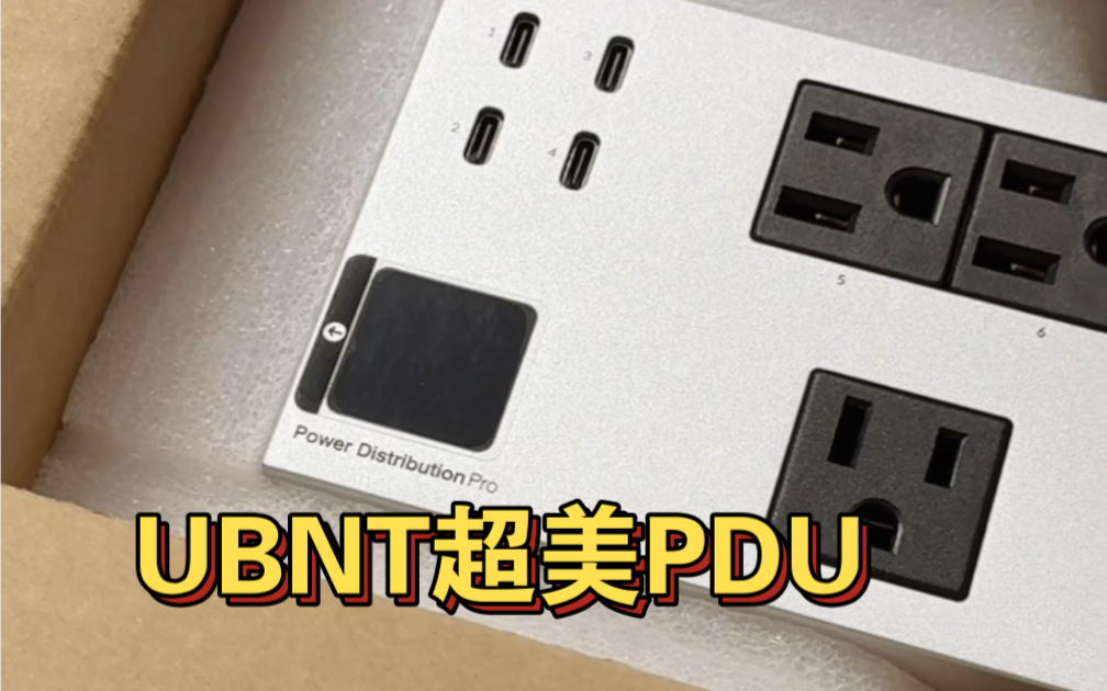 UBNT UniFi Smartpower PDU一个完整的UBNT全家桶必有的配件你可以说他贵 你可以说他性价比不高但是你绝对拒绝不了他的颜值和做工哔哩哔哩bilibili