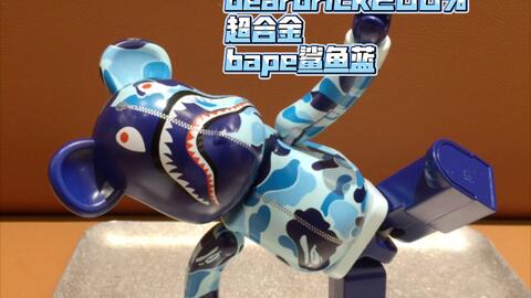 bearbrick200%超合金bape鲨鱼蓝超合金ABC CAMO SHARK BE@RBRICK_哔哩哔 