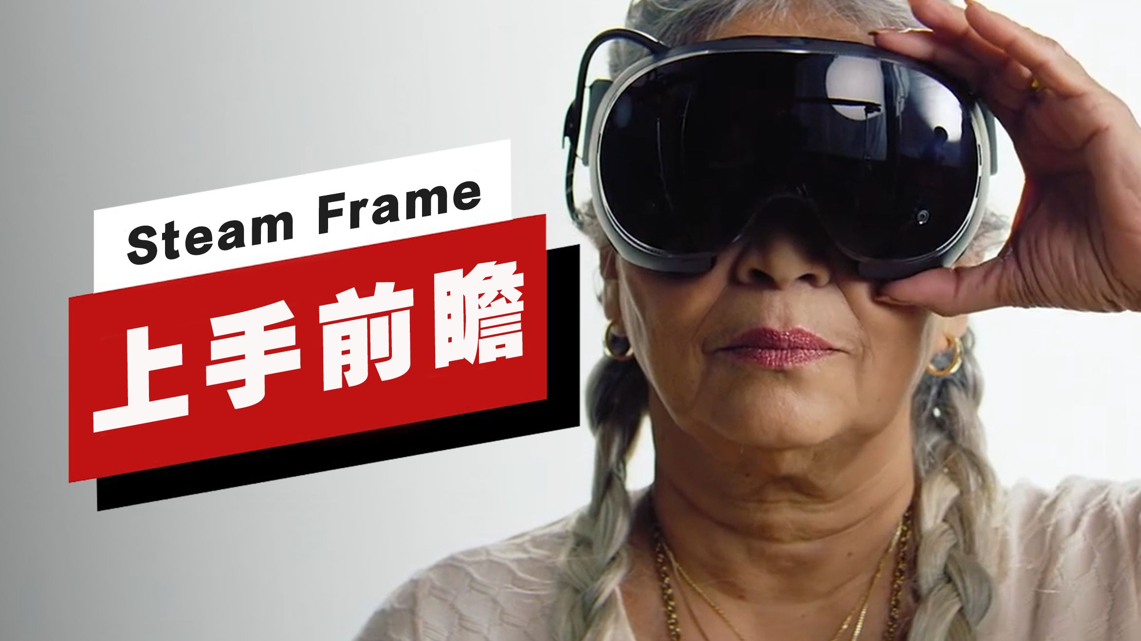【IGN】Steam Frame上手前瞻-IGN中国-IGN中国-哔哩哔哩视频