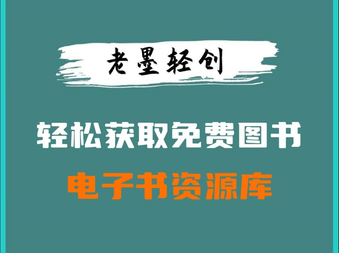 电子书资源库,以后再也不用花钱买电子书了#电子书 #免费网站 #资源分享哔哩哔哩bilibili