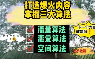 短视频只告诉你内容好能火，却没有告诉你怎么做算好内容#商业#创业#带伤上阵
